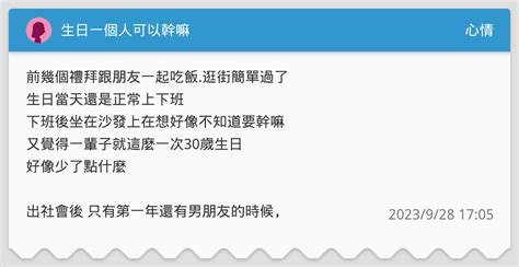 一個人過生日可以幹嘛